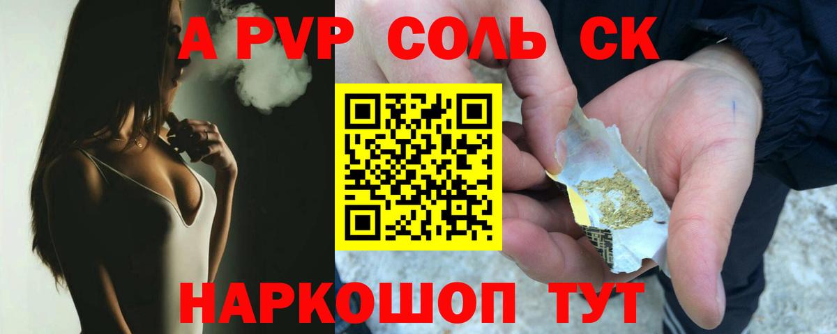A-PVP мука Бузулук
