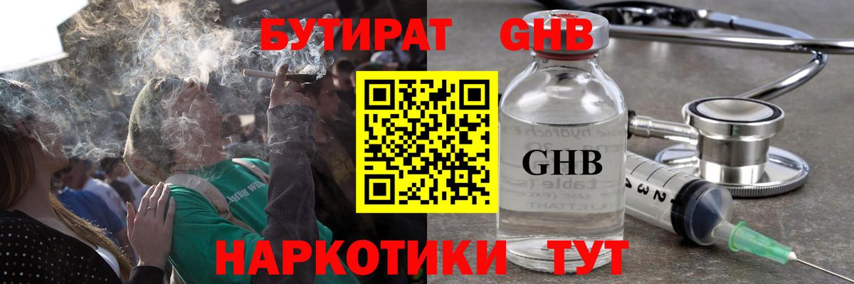 БУТИРАТ жидкий экстази  БУТИРАТ  Бузулук  Вход с VPN 