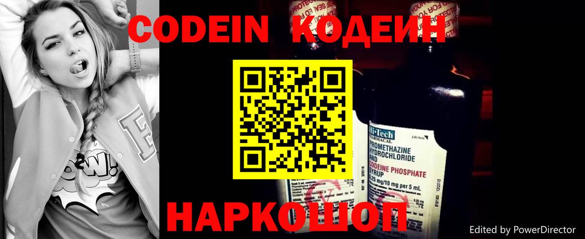 Кодеиновый сироп Lean Purple Drank  Кодеин Purple Drank  Бузулук  Вход с VPN 