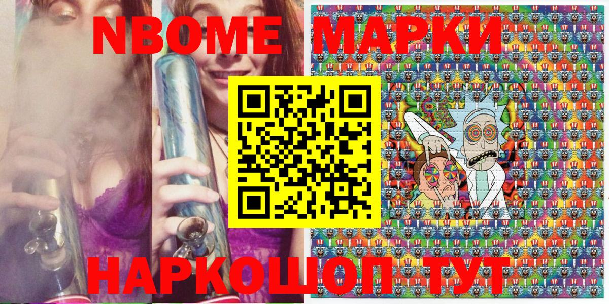 Марки NBOMe 1,8мг Бузулук